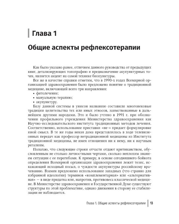 Биопунктурная стимуляция при дорсопатиях: руководство для врачей. 3-е изд., перераб. и доп