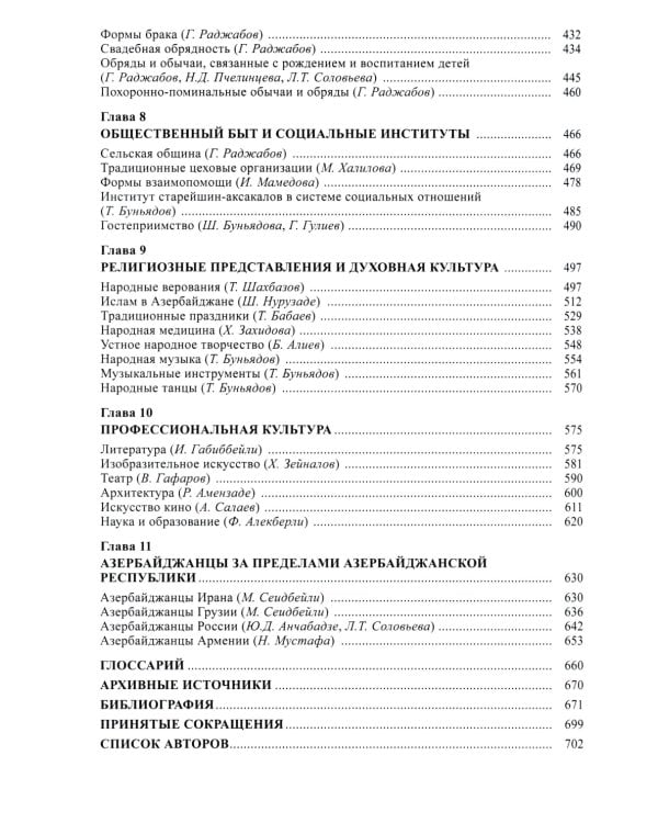 Азербайджанцы