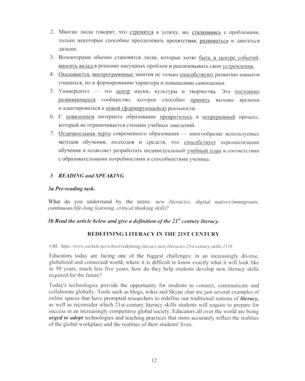 Английский язык. Новая формула успеха = New Winning Formula: Учебник. Уровень В2. В 2 ч. Ч. 1. 2-е изд., доп. и перераб