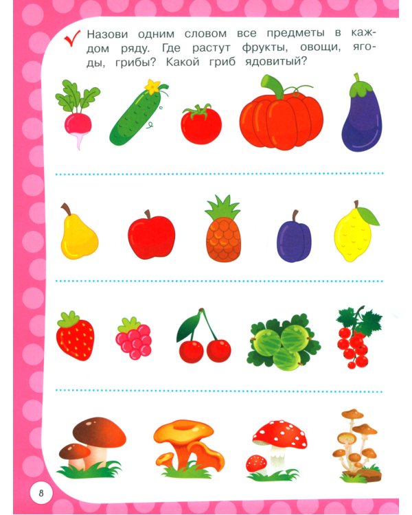 Годовой курс с упражнениями: для детей 3-4 лет