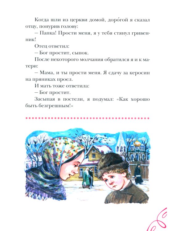 Пасхальный визит: рассказы, стихи, загадки