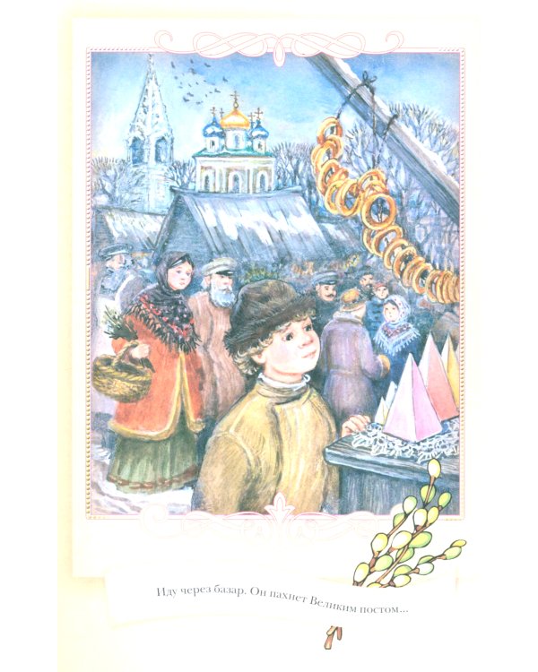 Пасхальный визит: рассказы, стихи, загадки