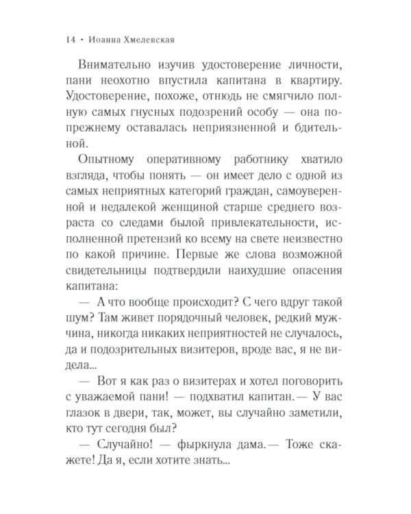 Стечение обстоятельств: роман