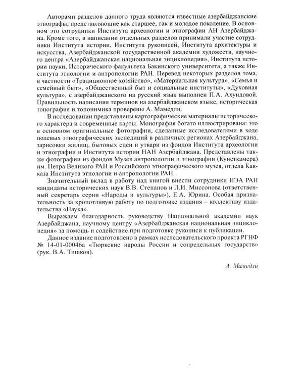 Азербайджанцы