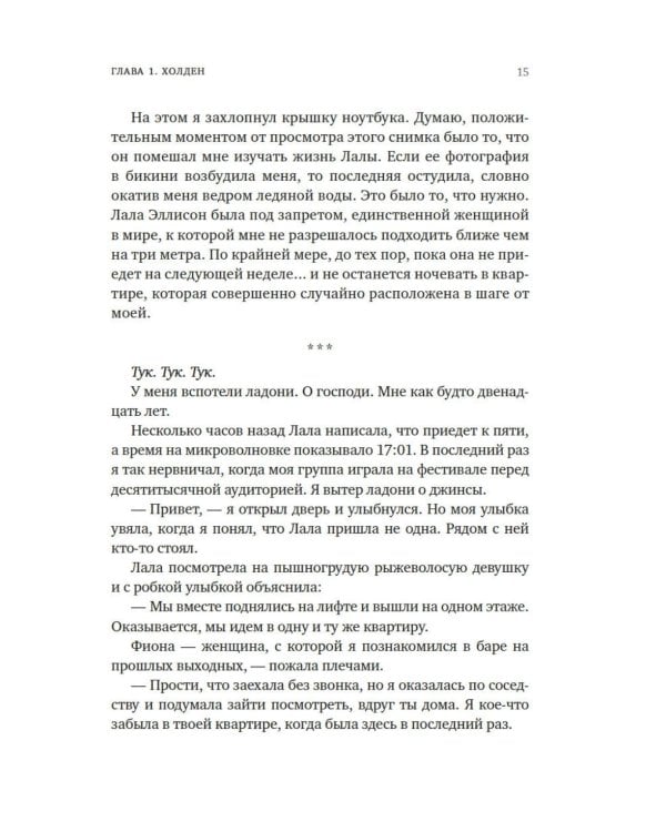 Руководство по соблазнению сестры лучшего друга: роман