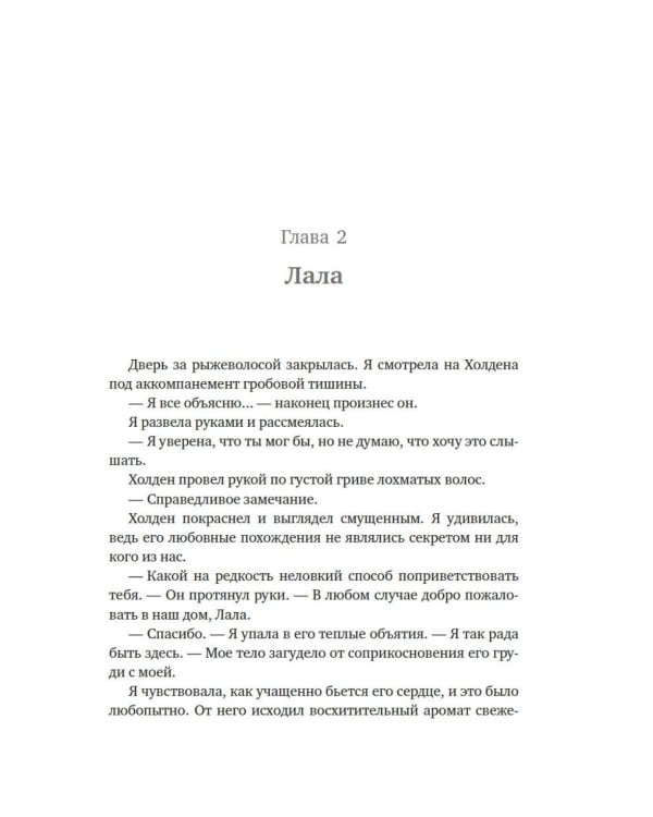 Руководство по соблазнению сестры лучшего друга: роман