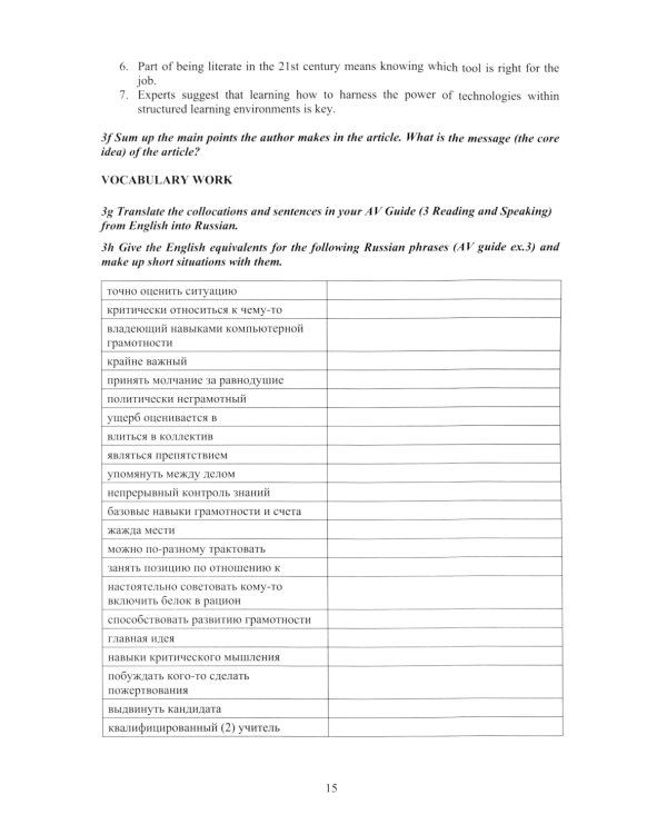 Английский язык. Новая формула успеха = New Winning Formula: Учебник. Уровень В2. В 2 ч. Ч. 1. 2-е изд., доп. и перераб
