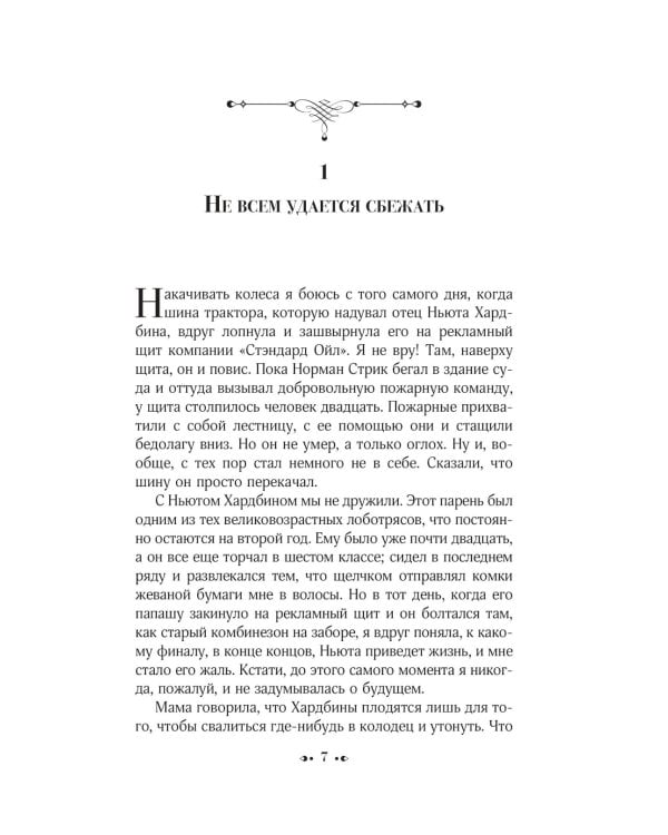 Фасолевый лес: роман