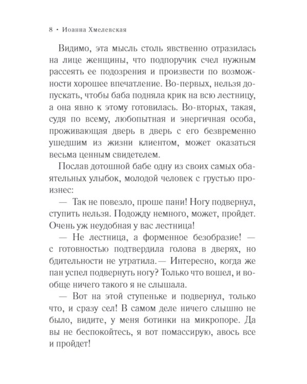 Стечение обстоятельств: роман