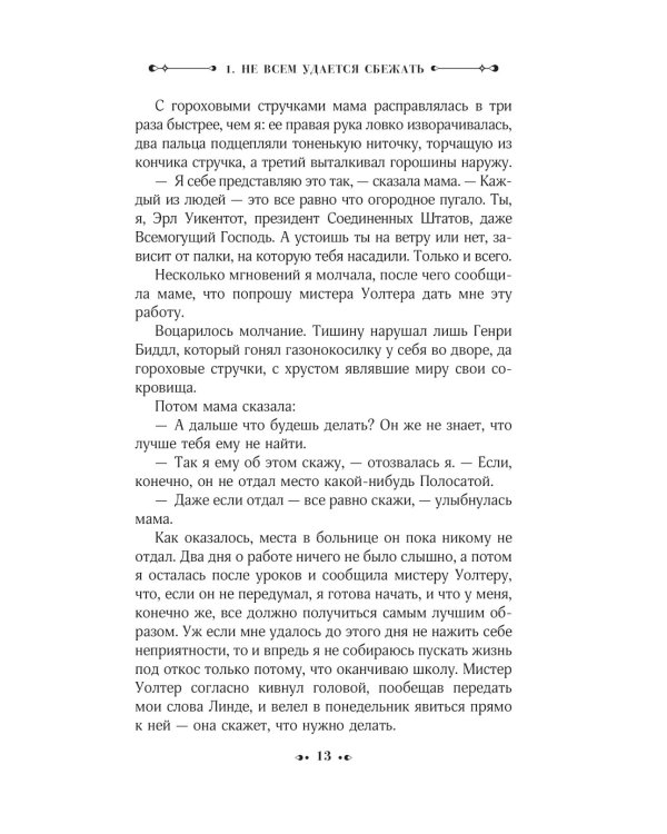 Фасолевый лес: роман