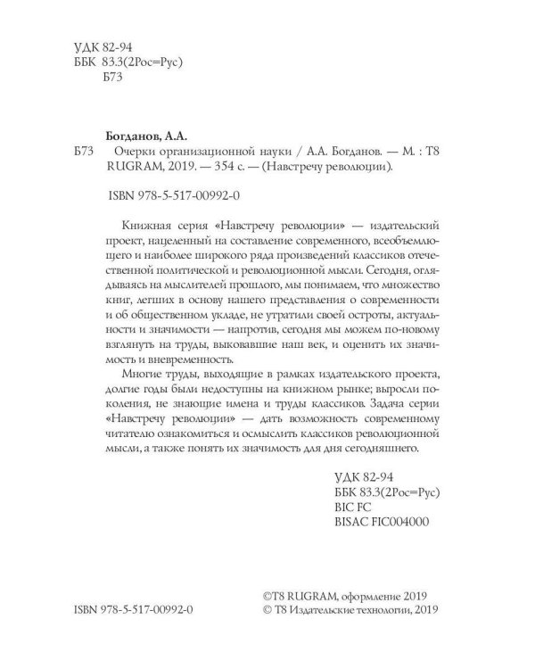 Очерки организационной науки