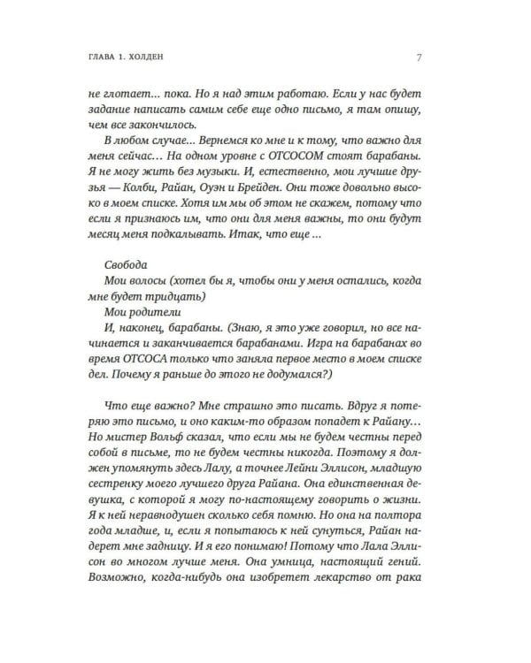 Руководство по соблазнению сестры лучшего друга: роман