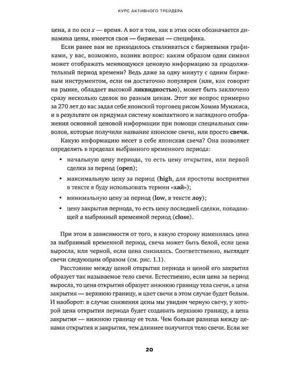 Разумный инвестор: Полное руководство по стоимостному инвестированию + Курс активного трейдера: Покупай, продавай, зарабатывай (комплект из 2-х книг)