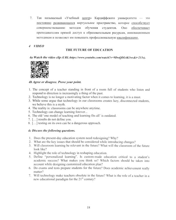 Английский язык. Новая формула успеха = New Winning Formula: Учебник. Уровень В2. В 2 ч. Ч. 1. 2-е изд., доп. и перераб