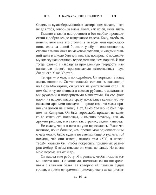 Фасолевый лес: роман