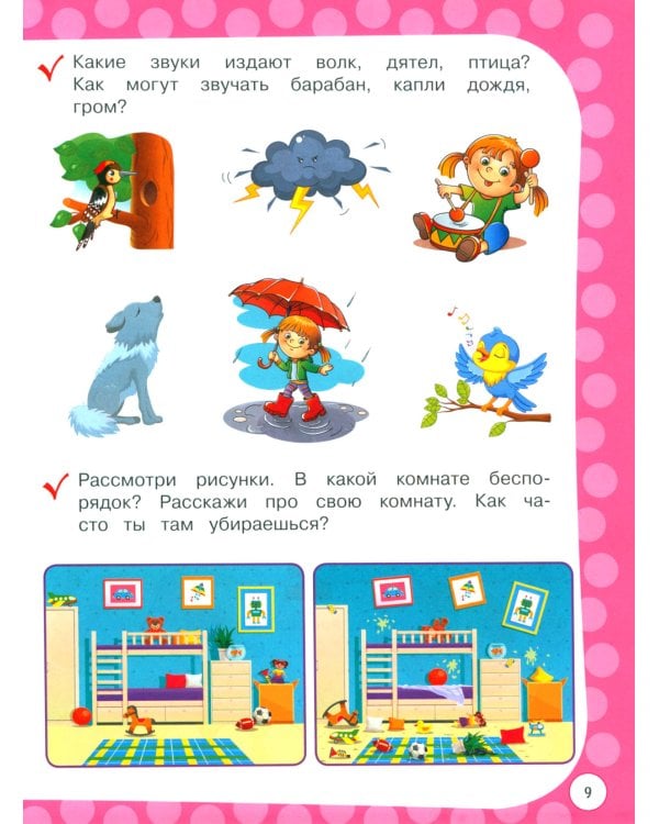 Годовой курс с упражнениями: для детей 3-4 лет