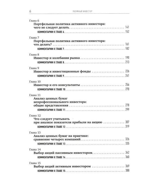 Разумный инвестор: Полное руководство по стоимостному инвестированию + Курс активного трейдера: Покупай, продавай, зарабатывай (комплект из 2-х книг)