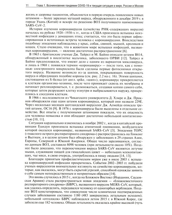 Медицинская реабилитация при COVID-19. Руководство для врачей.