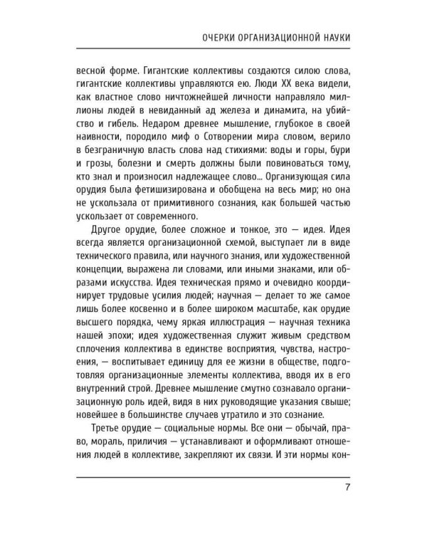 Очерки организационной науки