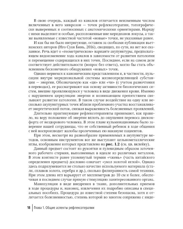 Биопунктурная стимуляция при дорсопатиях: руководство для врачей. 3-е изд., перераб. и доп