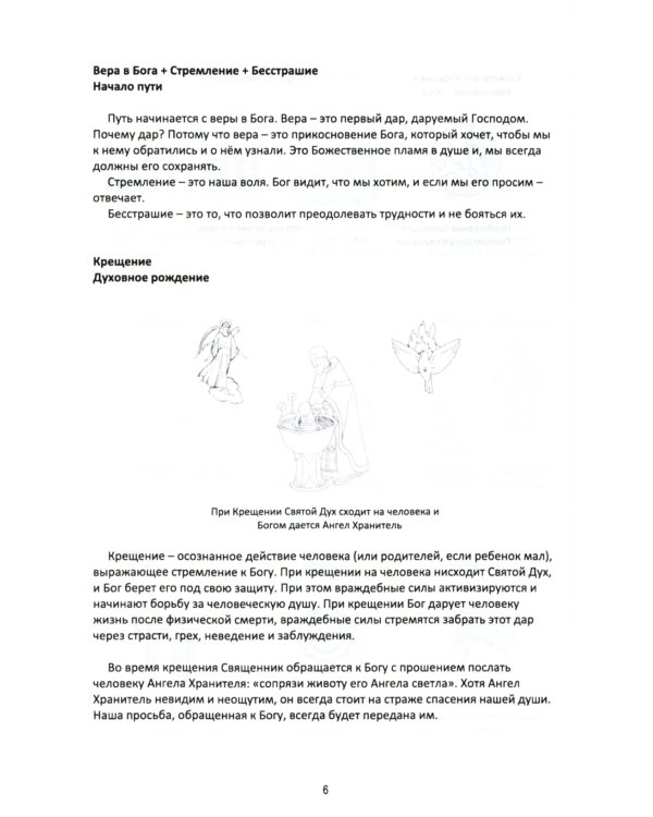 На стороне Бога. Практическое пособие для православных христиан