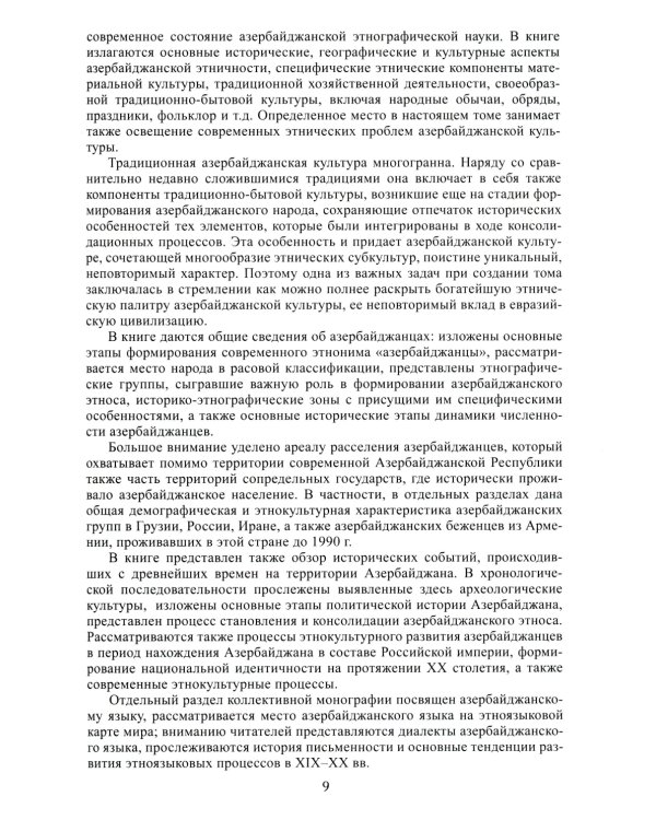 Азербайджанцы