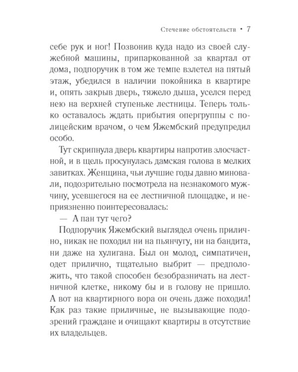 Стечение обстоятельств: роман