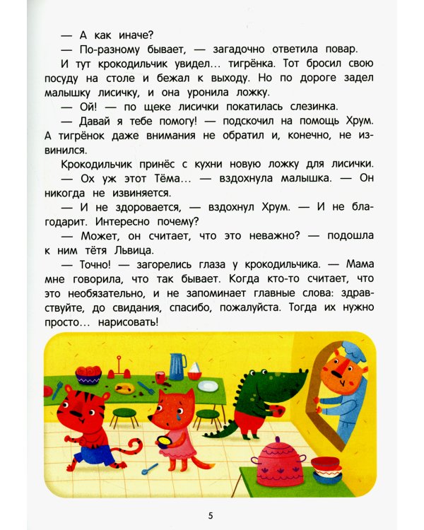 Я - самый воспитанный!