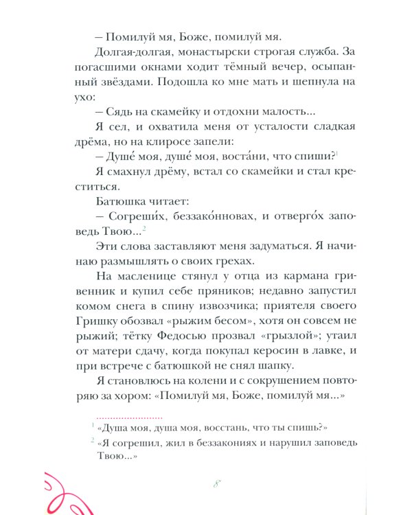 Пасхальный визит: рассказы, стихи, загадки