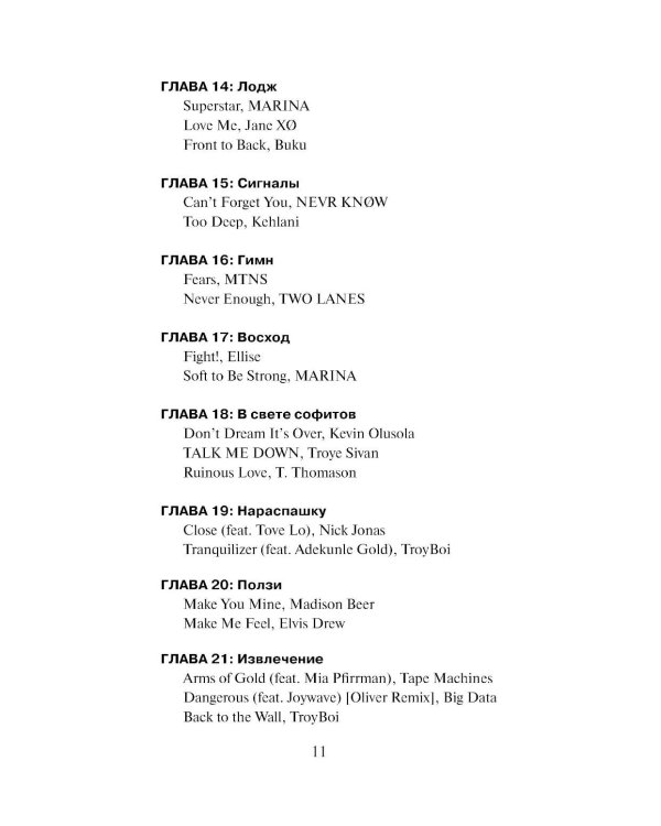 Мастер и Жаворонок