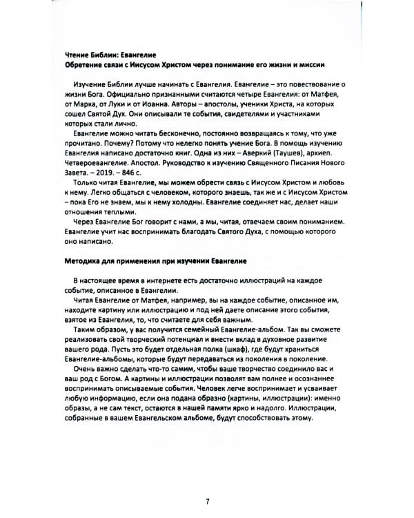 На стороне Бога. Практическое пособие для православных христиан
