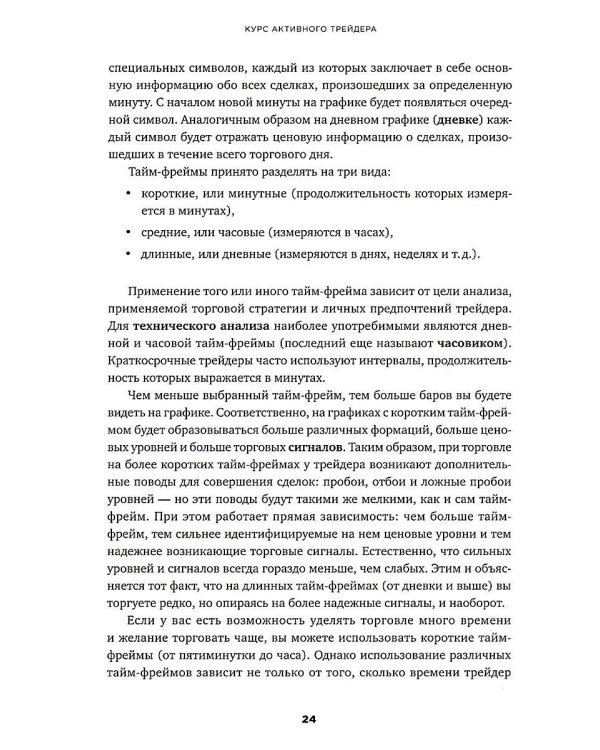 Разумный инвестор: Полное руководство по стоимостному инвестированию + Курс активного трейдера: Покупай, продавай, зарабатывай (комплект из 2-х книг)