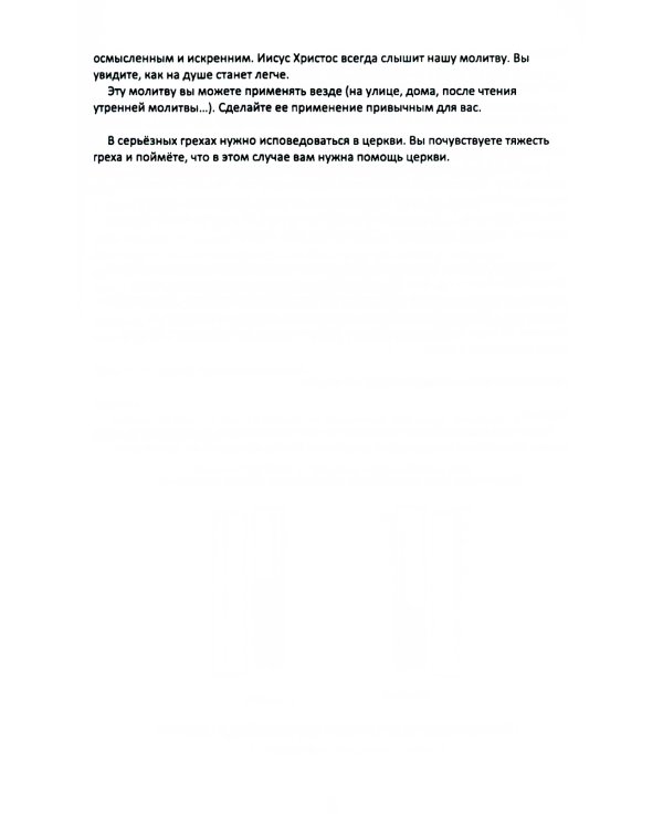 На стороне Бога. Практическое пособие для православных христиан