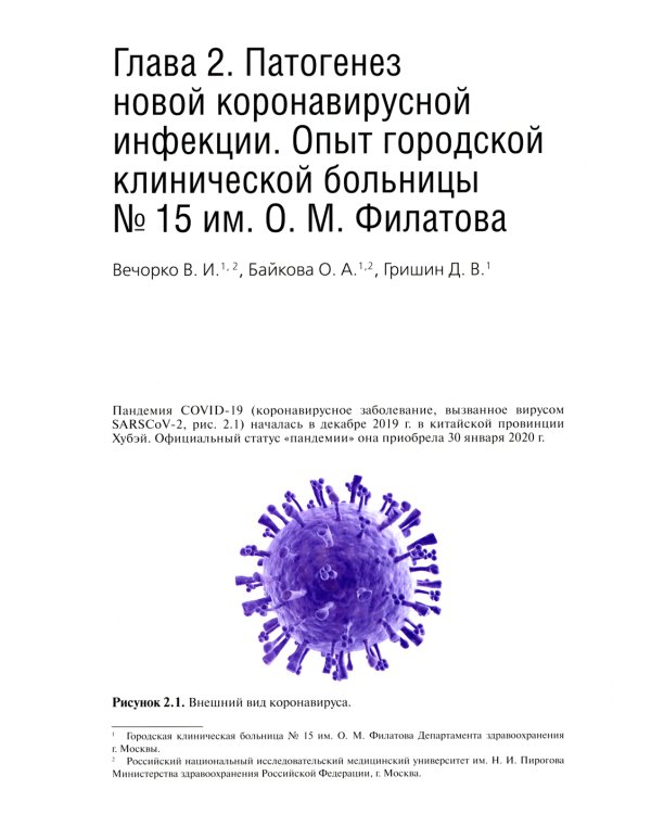Медицинская реабилитация при COVID-19. Руководство для врачей.