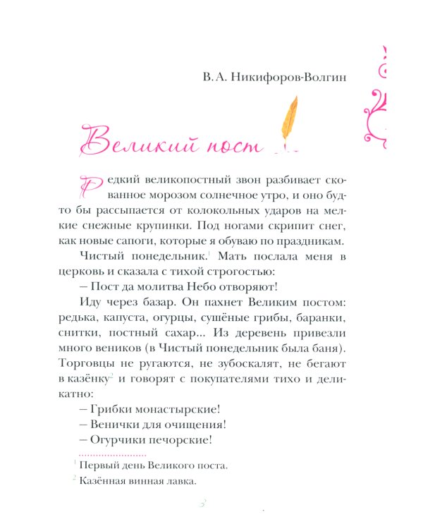 Пасхальный визит: рассказы, стихи, загадки