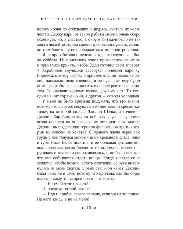 Фасолевый лес: роман