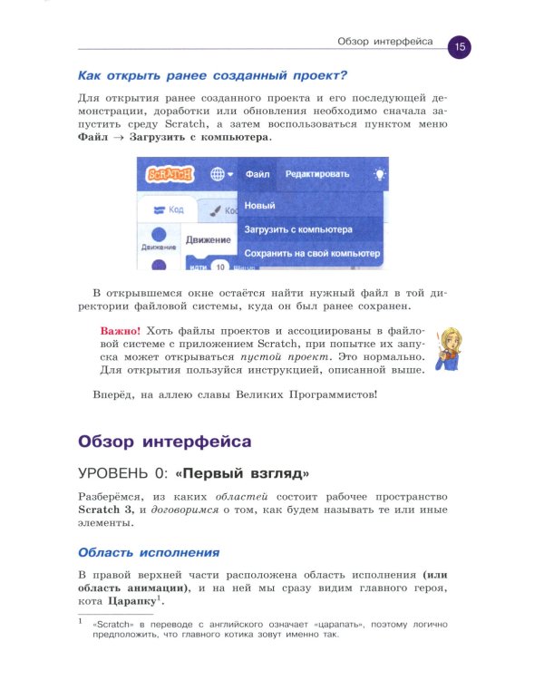 Scratch. Программировать сможет каждый 