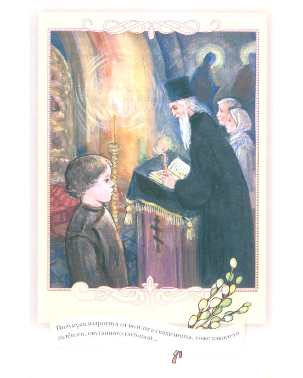 Пасхальный визит: рассказы, стихи, загадки