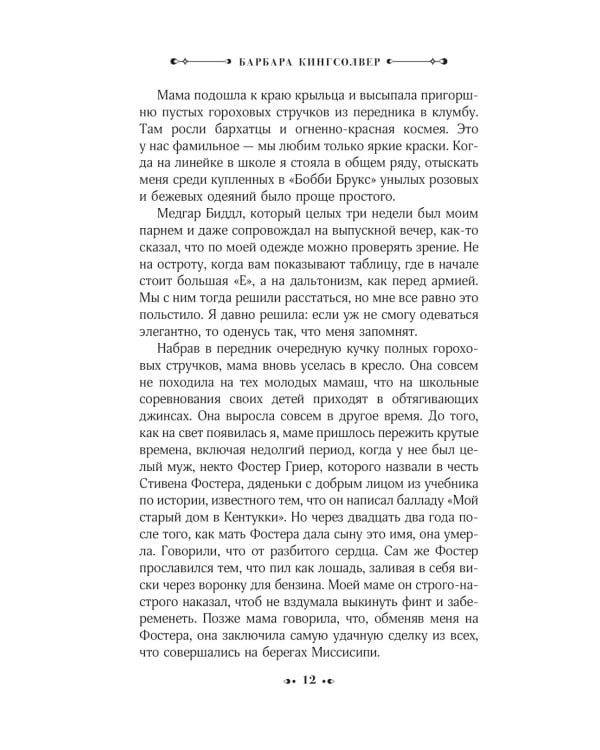 Фасолевый лес: роман