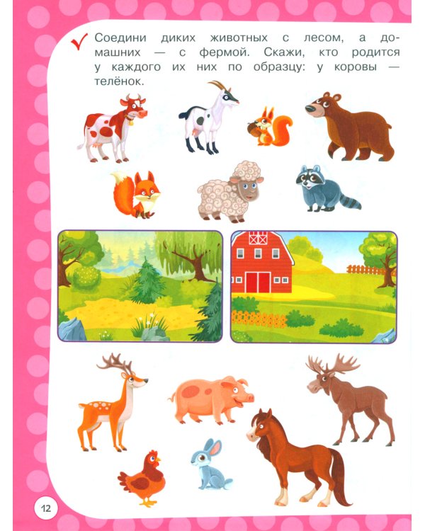 Годовой курс с упражнениями: для детей 3-4 лет