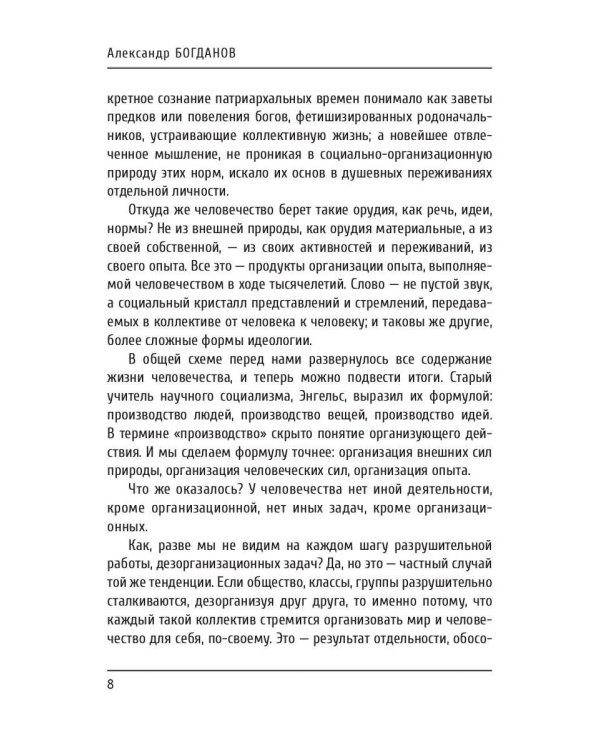 Очерки организационной науки