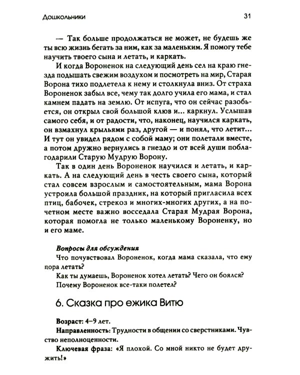 Лабиринт души: Терапевтические сказки. 18-е изд