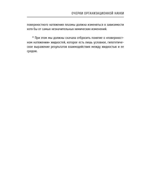 Очерки организационной науки