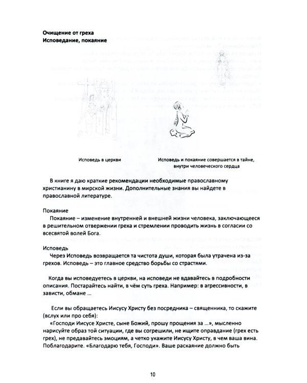 На стороне Бога. Практическое пособие для православных христиан