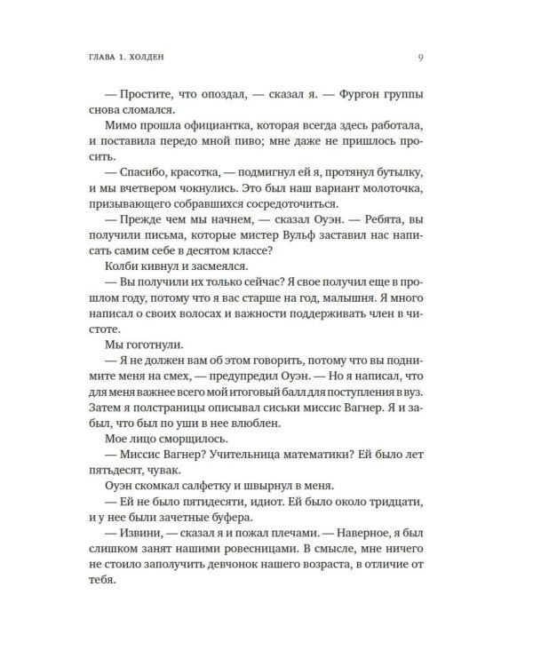 Руководство по соблазнению сестры лучшего друга: роман