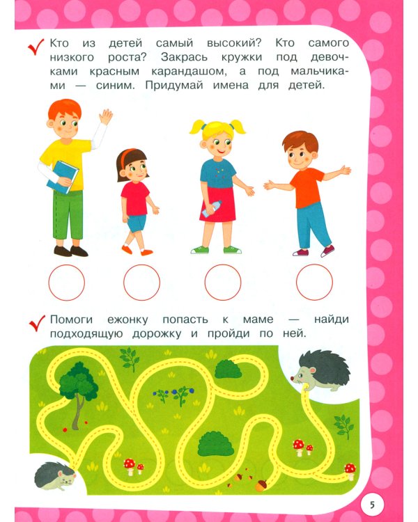 Годовой курс с упражнениями: для детей 3-4 лет