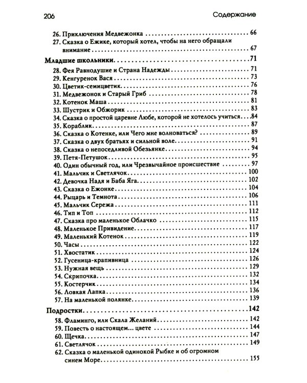 Лабиринт души: Терапевтические сказки. 18-е изд