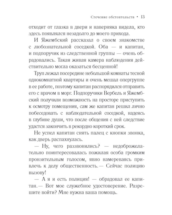 Стечение обстоятельств: роман