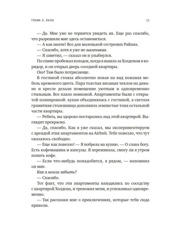 Руководство по соблазнению сестры лучшего друга: роман
