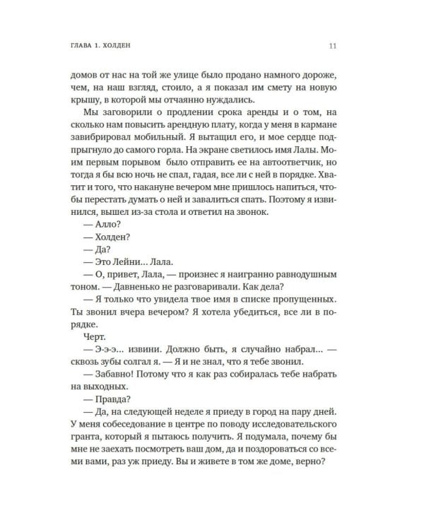 Руководство по соблазнению сестры лучшего друга: роман